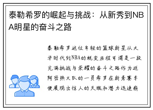 泰勒希罗的崛起与挑战：从新秀到NBA明星的奋斗之路